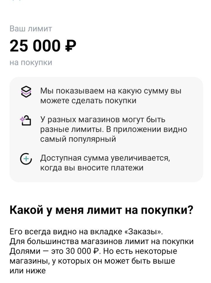 Из ЛК Долями 