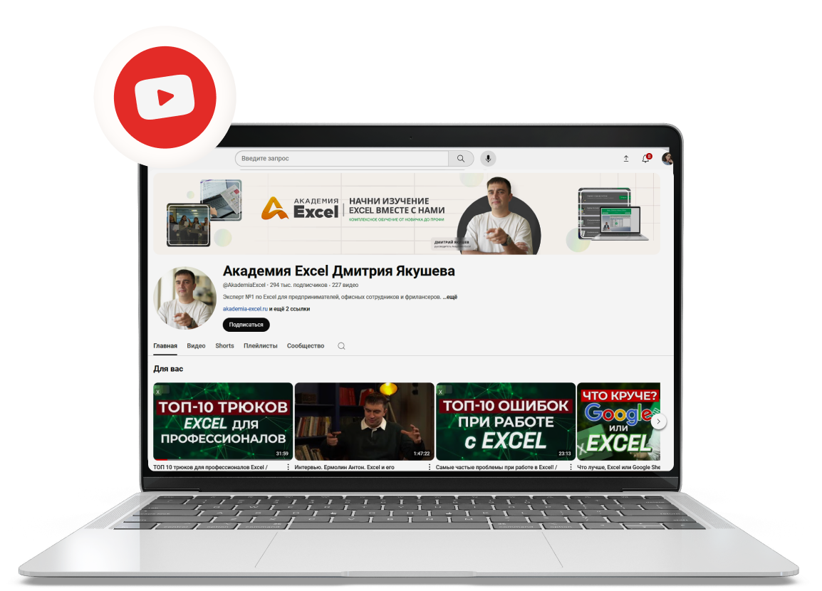 <span>Бесплатные видеоуроки по Excel</span><span>Подписаться <svg width='31.003906' height='13.321289' viewBox='0 0 31.0039 13.3213' fill='none' xmlns='http://www.w3.org/2000/svg' xmlns:xlink='http://www.w3.org/1999/xlink'><path id='arrow' d='M28.58 6.66L23.63 1.71C23.24 1.31 23.24 0.69 23.63 0.29C24.03 -0.1 24.65 -0.1 25.04 0.29L30.7 5.95C31.1 6.34 31.1 6.97 30.7 7.36L25.04 13.02C24.65 13.42 24.03 13.42 23.63 13.02C23.24 12.62 23.24 12 23.63 11.61L28.58 6.66Z' fill='#5E5E5E' fill-opacity='1.000000' fill-rule='nonzero'/> <path id='arrow' d='M27.58 5.66L23.63 1.71C23.24 1.31 23.24 0.69 23.63 0.29C24.03 -0.1 24.65 -0.1 25.04 0.29L30.7 5.95C31.1 6.34 31.1 6.97 30.7 7.36L25.04 13.02C24.65 13.42 24.03 13.42 23.63 13.02C23.24 12.62 23.24 12 23.63 11.61L27.58 7.66L0 7.66L0 5.66L27.58 5.66Z' fill='#5E5E5E' fill-opacity='1.000000' fill-rule='evenodd'/> </svg></span> <span>Бесплатные видеоуроки по Excel</span><span>Подписаться <svg width='31.003906' height='13.321289' viewBox='0 0 31.0039 13.3213' fill='none' xmlns='http://www.w3.org/2000/svg' xmlns:xlink='http://www.w3.org/1999/xlink'><path id='arrow' d='M28.58 6.66L23.63 1.71C23.24 1.31 23.24 0.69 23.63 0.29C24.03 -0.1 24.65 -0.1 25.04 0.29L30.7 5.95C31.1 6.34 31.1 6.97 30.7 7.36L25.04 13.02C24.65 13.42 24.03 13.42 23.63 13.02C23.24 12.62 23.24 12 23.63 11.61L28.58 6.66Z' fill='#5E5E5E' fill-opacity='1.000000' fill-rule='nonzero'/> <path id='arrow' d='M27.58 5.66L23.63 1.71C23.24 1.31 23.24 0.69 23.63 0.29C24.03 -0.1 24.65 -0.1 25.04 0.29L30.7 5.95C31.1 6.34 31.1 6.97 30.7 7.36L25.04 13.02C24.65 13.42 24.03 13.42 23.63 13.02C23.24 12.62 23.24 12 23.63 11.61L27.58 7.66L0 7.66L0 5.66L27.58 5.66Z' fill='#5E5E5E' fill-opacity='1.000000' fill-rule='evenodd'/> </svg></span>
