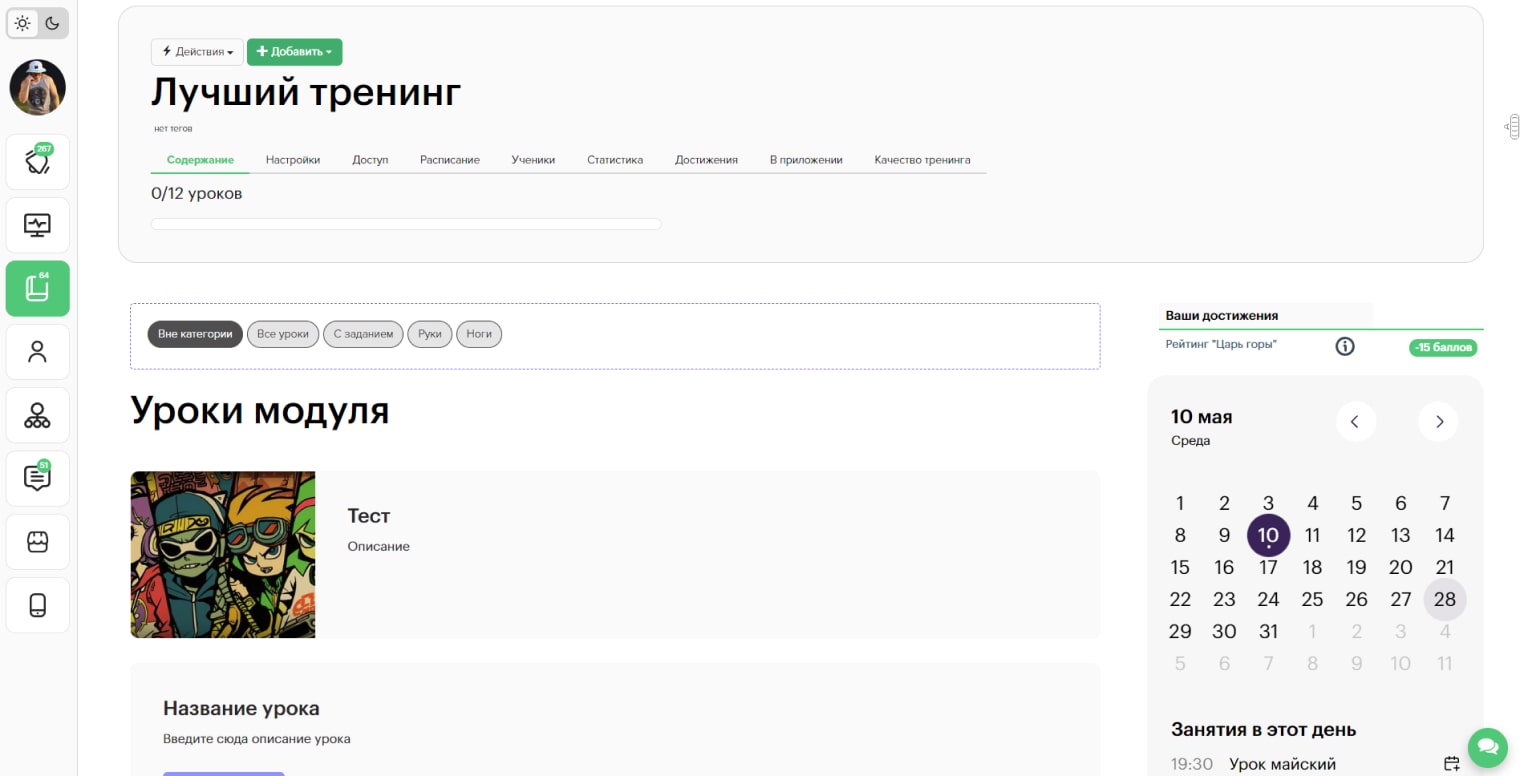Список тренингов