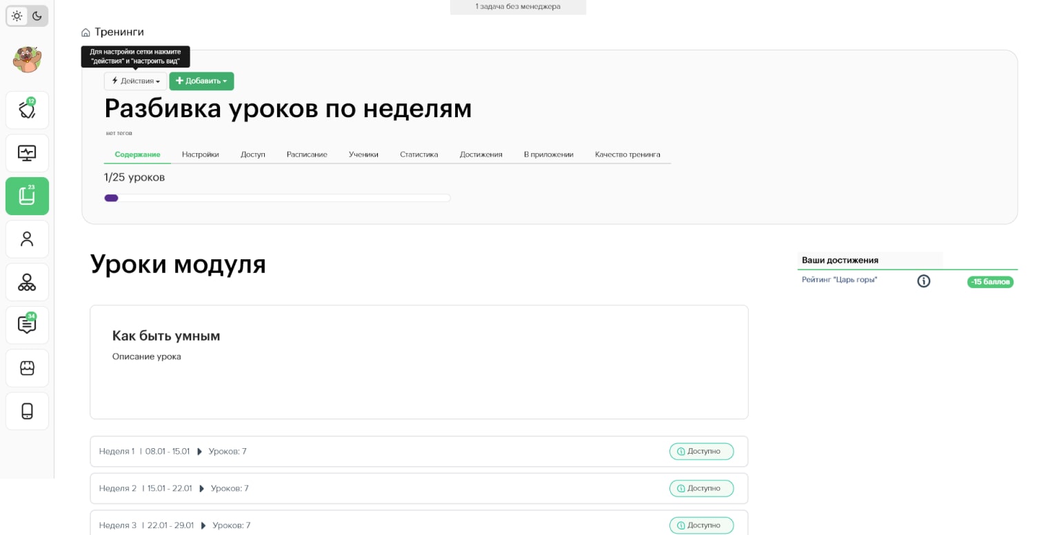 Список уроков вид2